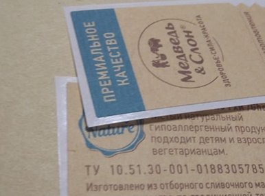 Наклейка на готовую продукцию